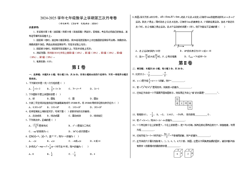 七年级数学第三次月考卷(考试版A3)【测试范围:苏科版2024七年级上册第1章-第5章】(江苏通用)第1页