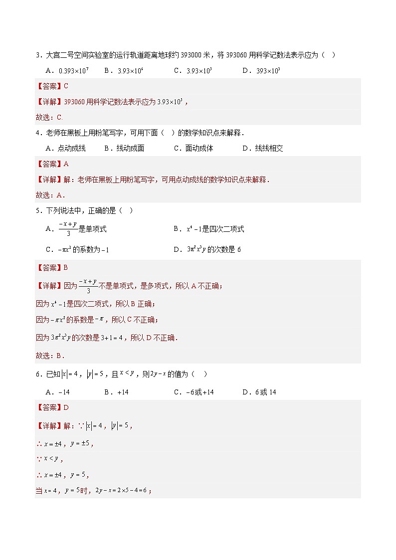 七年级数学第三次月考卷(全解全析)(江苏通用)第2页