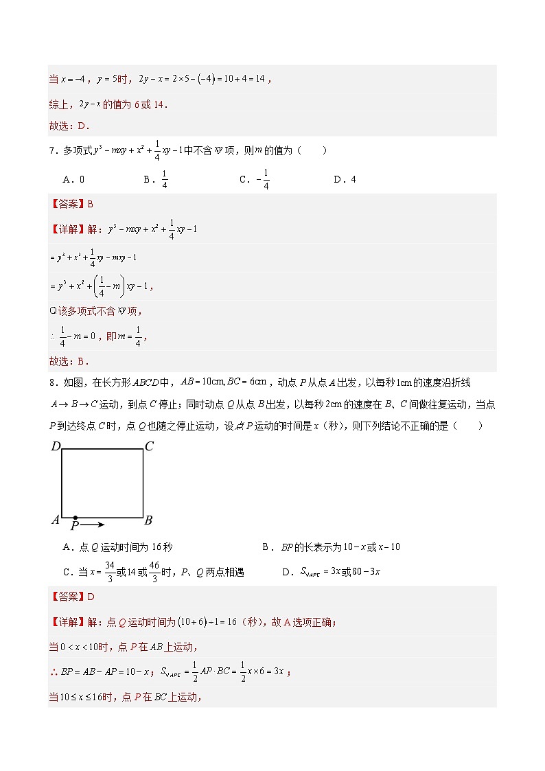 七年级数学第三次月考卷(全解全析)(江苏通用)第3页