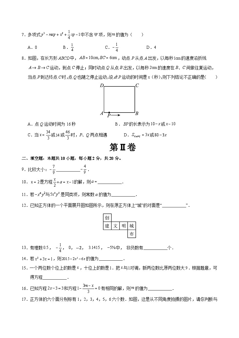 七年级数学第三次月考卷(考试版A4)【测试范围:苏科版2024七年级上册第1章-第5章】(江苏通用)第2页