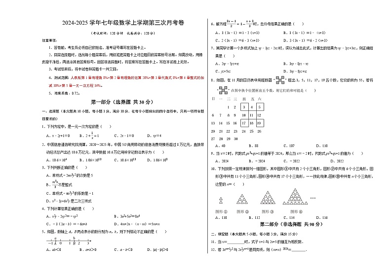 七年级数学第三次月考卷(考试版A3)第1页