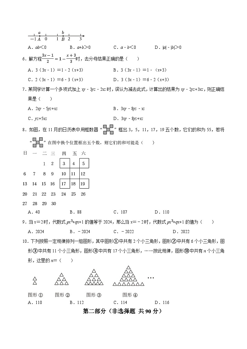 七年级数学第三次月考卷(考试版A4)第2页