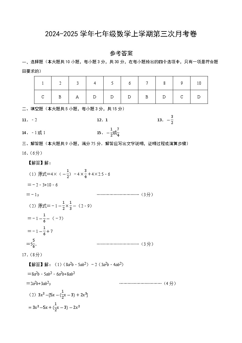 七年级数学第三次月考卷(参考答案)第1页