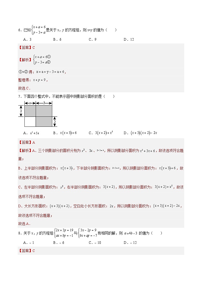 七年级数学第三次月考卷(全解全析)第3页