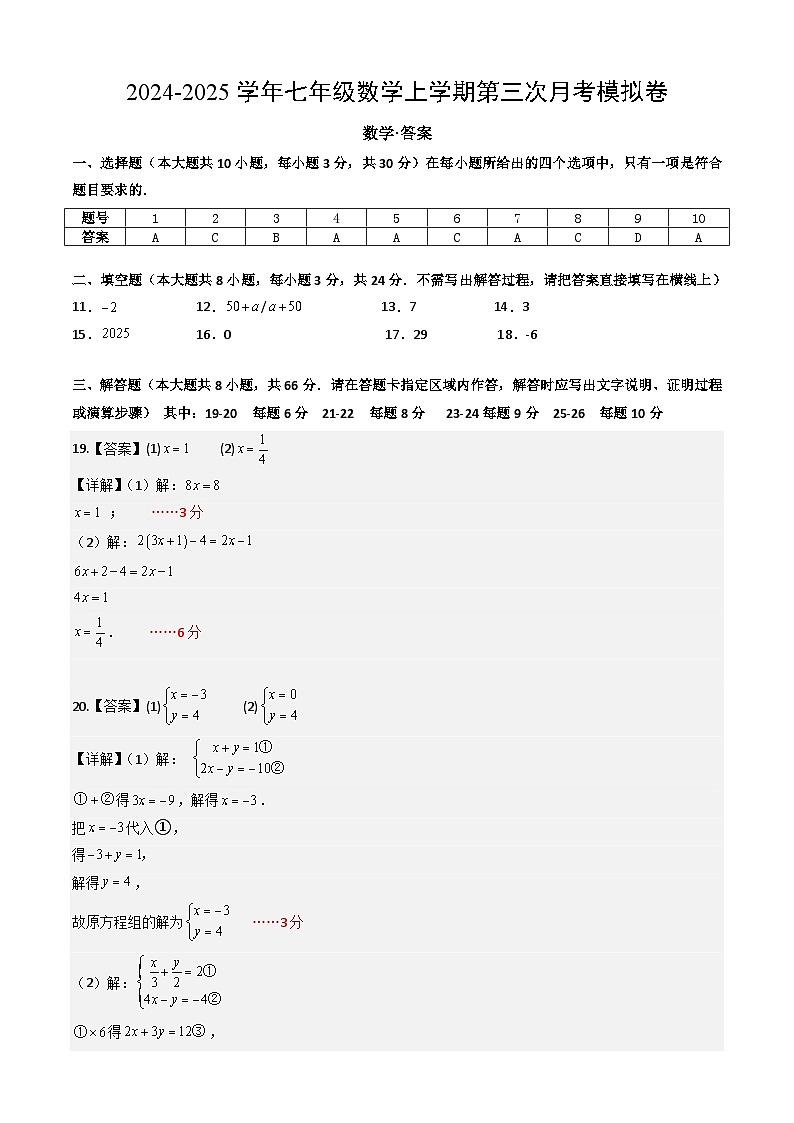 七年级数学第三次月考卷(参考答案)第1页