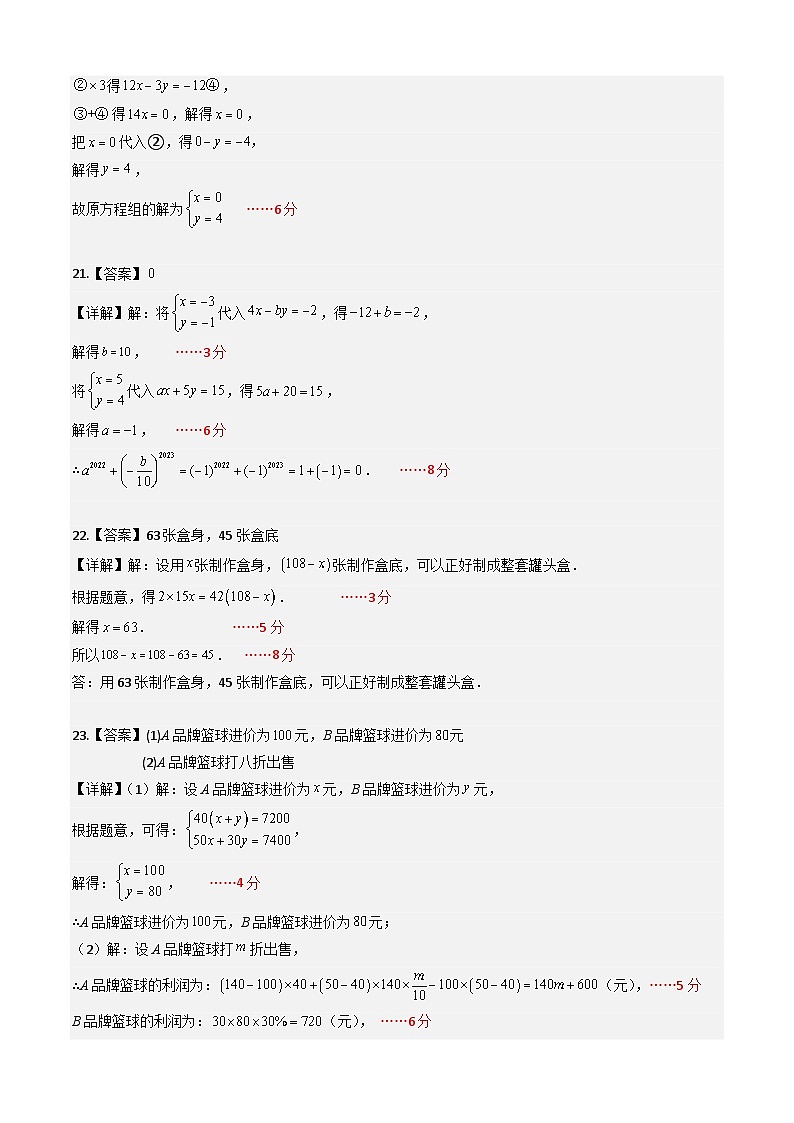 七年级数学第三次月考卷(参考答案)第2页
