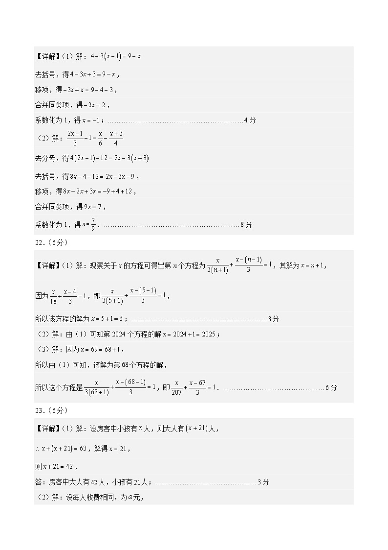七年级数学第三次月考卷(参考答案)(苏科版2024)第2页