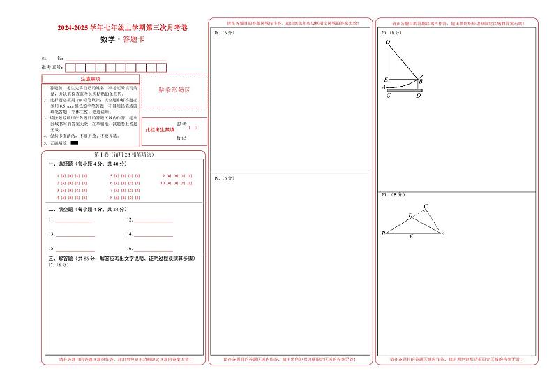 七年级数学第三次月考卷(答题卡A3)PDF版第1页