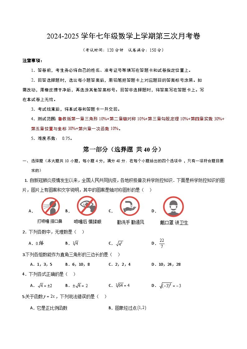 七年级数学第三次月考卷(考试版A4)第1页