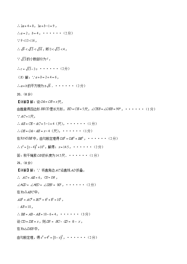七年级数学第三次月考卷(参考答案)第2页