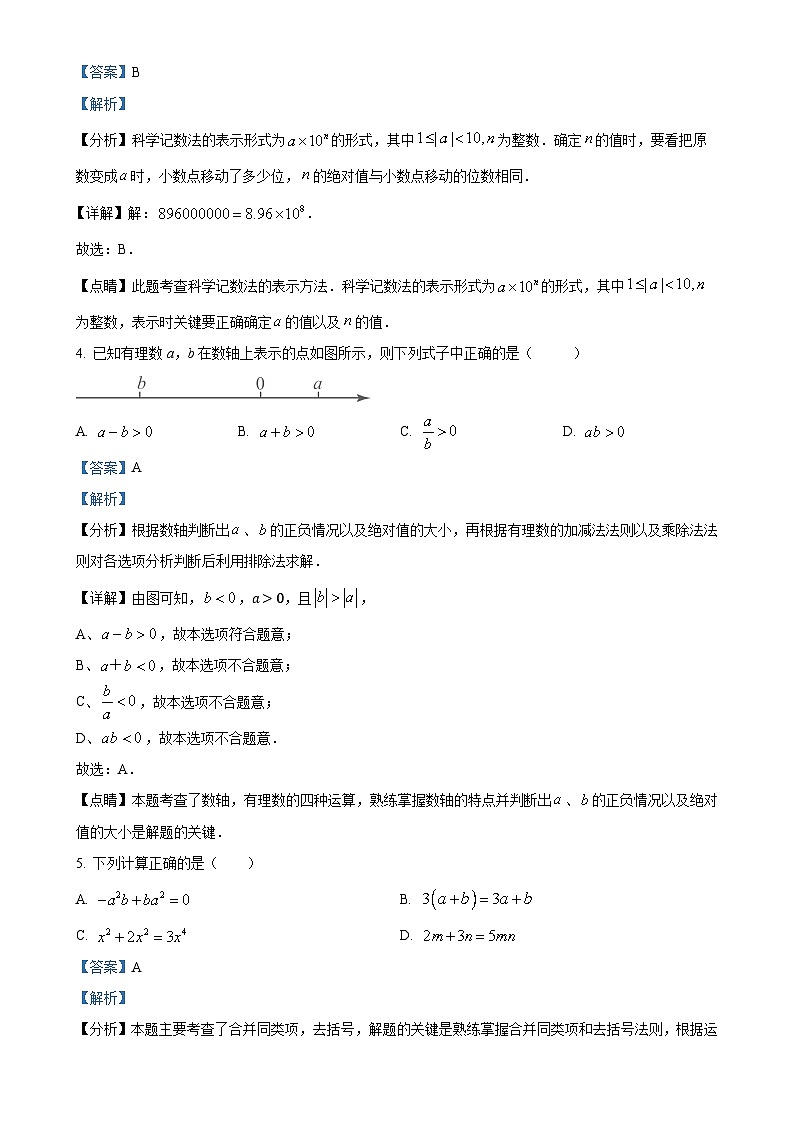 广东省广州市第六中学2024-2025学年七年级上学期期中数学试卷(解析版)-A4第2页