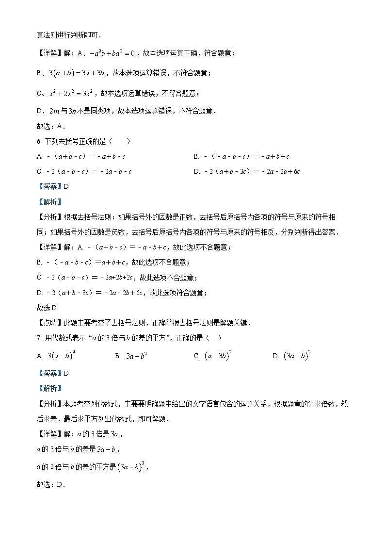 广东省广州市第六中学2024-2025学年七年级上学期期中数学试卷(解析版)-A4第3页