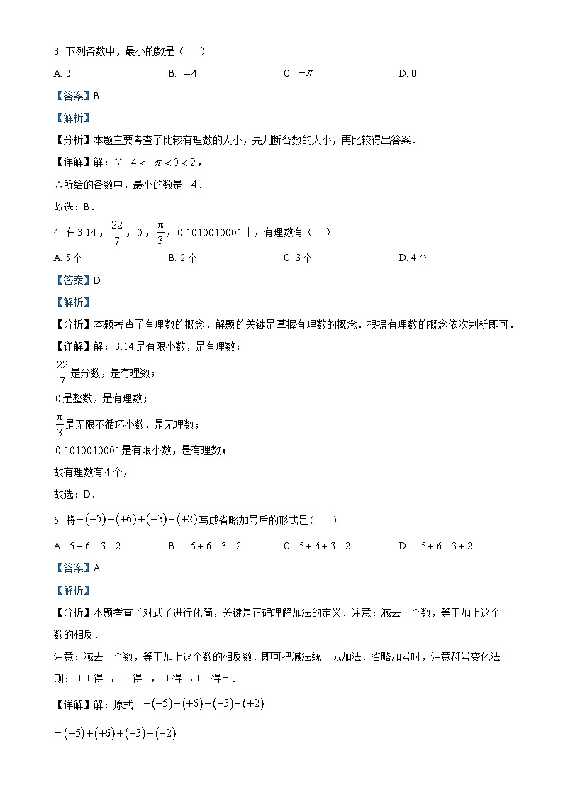 广东省中山市西湾外国语学校2024-2025学年七年级上学期9月月考 数学试题(解析版)-A402