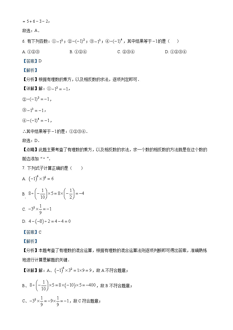 广东省中山市西湾外国语学校2024-2025学年七年级上学期9月月考 数学试题(解析版)-A403