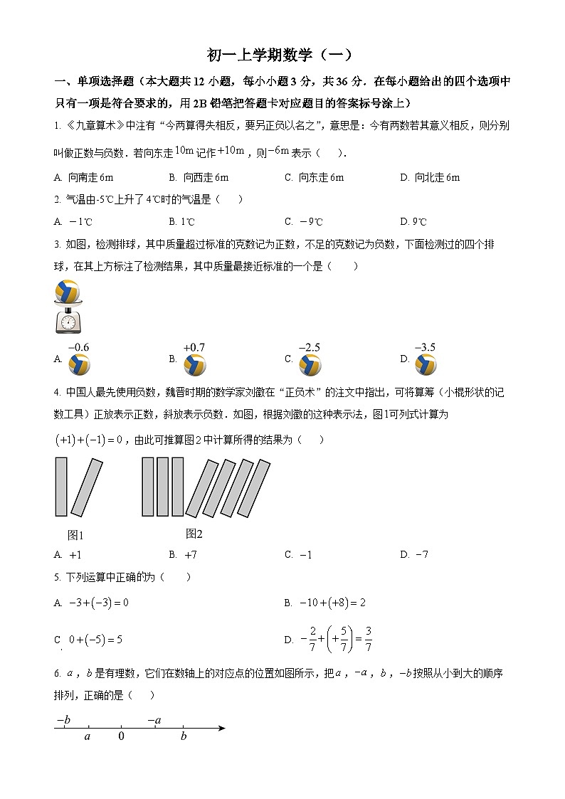 广西南宁市北京大学南宁附属实验学校2024—2025学年上学期9月月考七年级数学试题(原卷版)-A4第1页