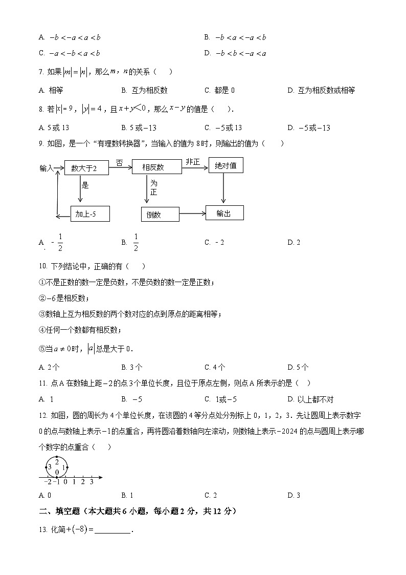 广西南宁市北京大学南宁附属实验学校2024—2025学年上学期9月月考七年级数学试题(原卷版)-A4第2页
