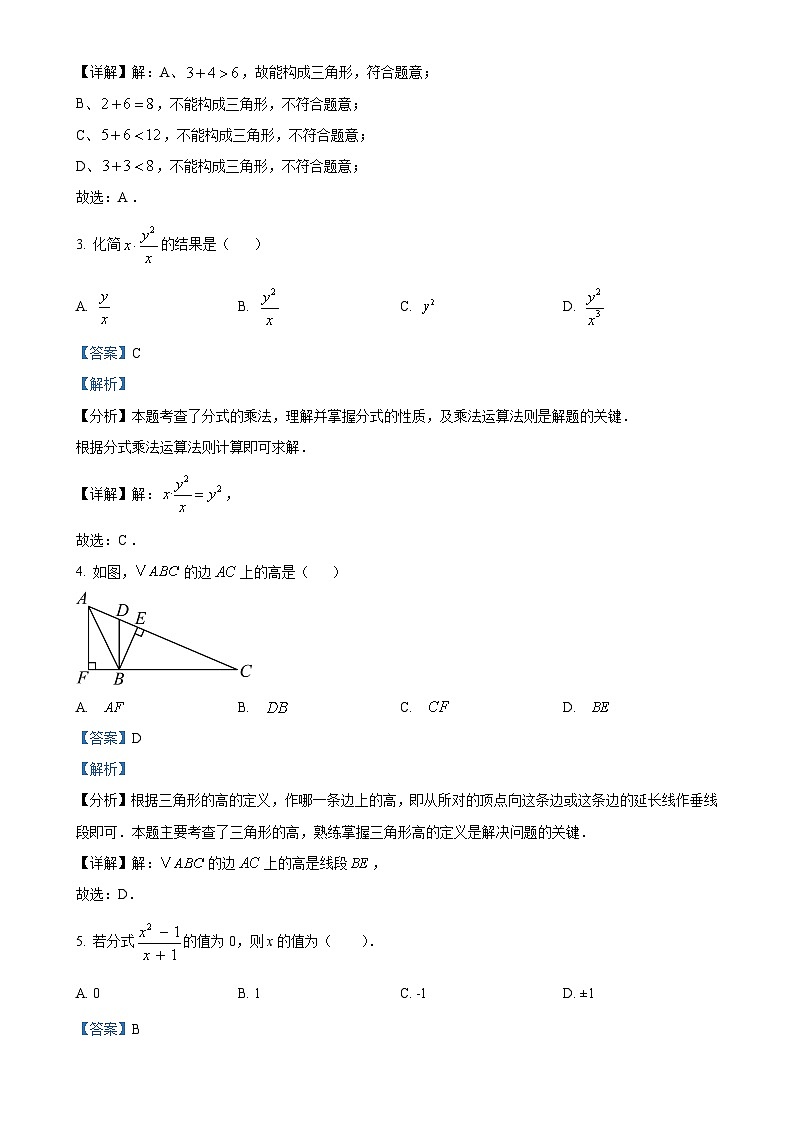 贵州省铜仁市碧江区2024-2025学年八年级上学期11月期中数学试题(解析版)-A4第2页
