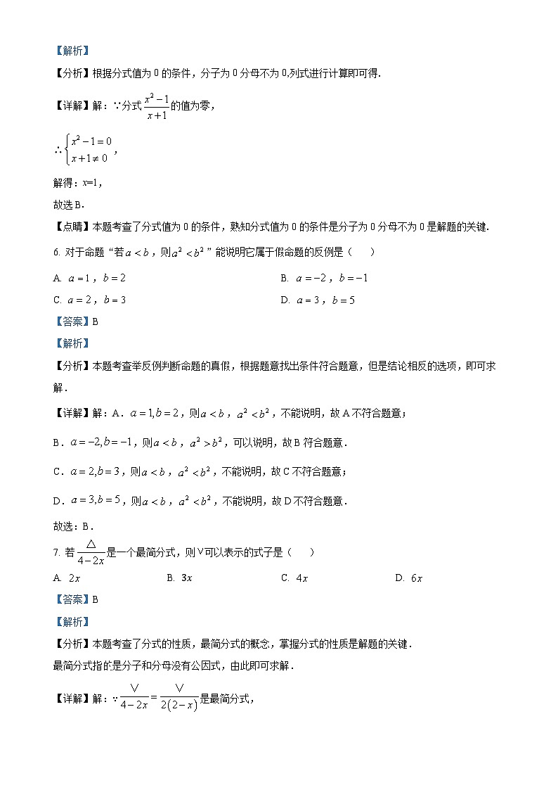 贵州省铜仁市碧江区2024-2025学年八年级上学期11月期中数学试题(解析版)-A4第3页