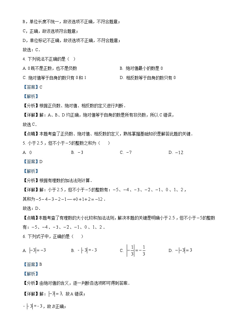 廣東省廣州市執(zhí)信中學(xué)2024-2025學(xué)年七年級上學(xué)期10月月考數(shù)學(xué)試卷（解析版）-A4第2頁