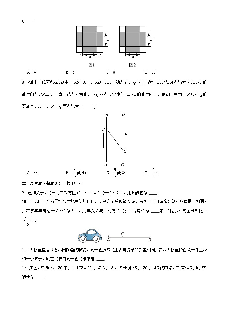 广东省深圳市福田区联考2024-2025学年九年级上学期期中考试数学试卷-A4第2页
