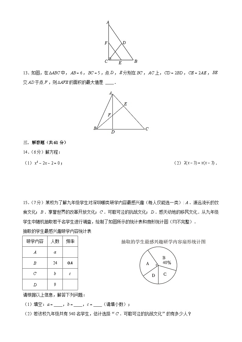 广东省深圳市福田区联考2024-2025学年九年级上学期期中考试数学试卷-A4第3页