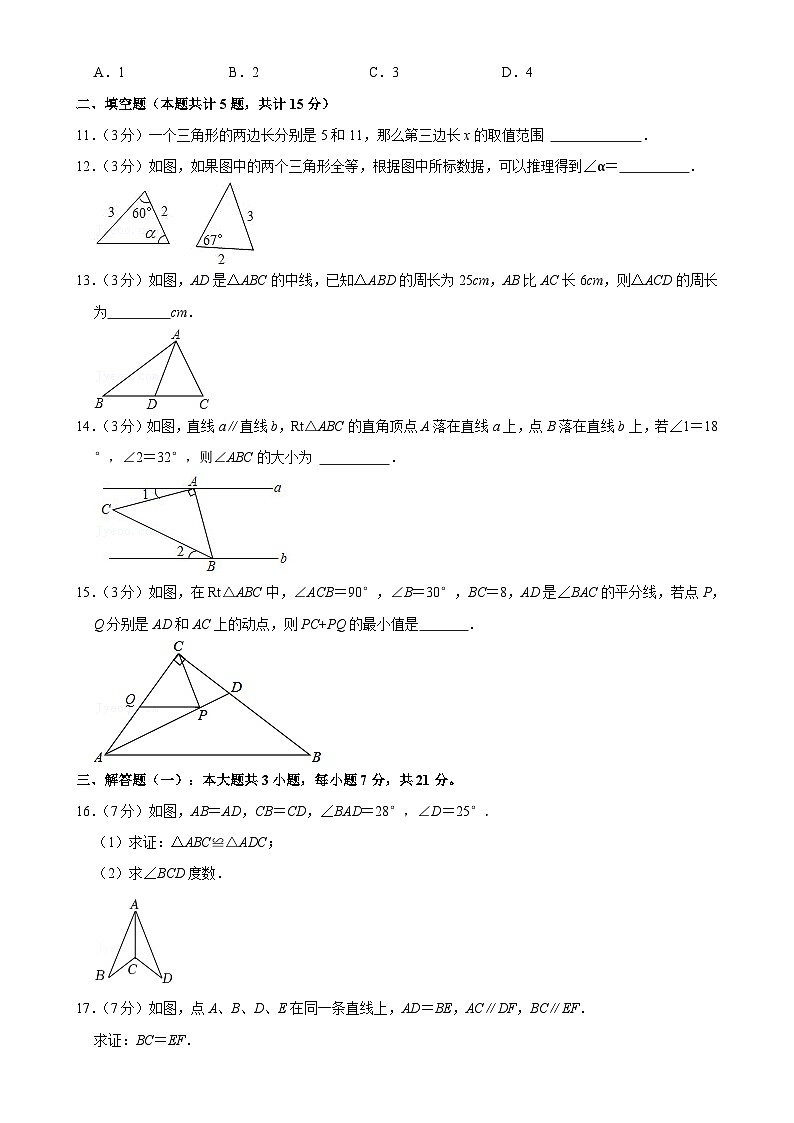 广东省肇庆一中教育集团初中部2024-2025学年八年级上学期期中数学试卷-A4第3页