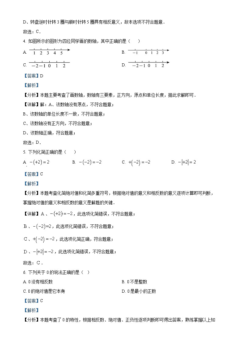 贵州省黔东南州从江县停洞中学2024-2025学年七年级上学期9月质量监测数学试题(解析版)-A4第2页