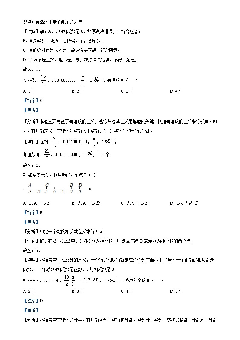 贵州省黔东南州从江县停洞中学2024-2025学年七年级上学期9月质量监测数学试题(解析版)-A4第3页