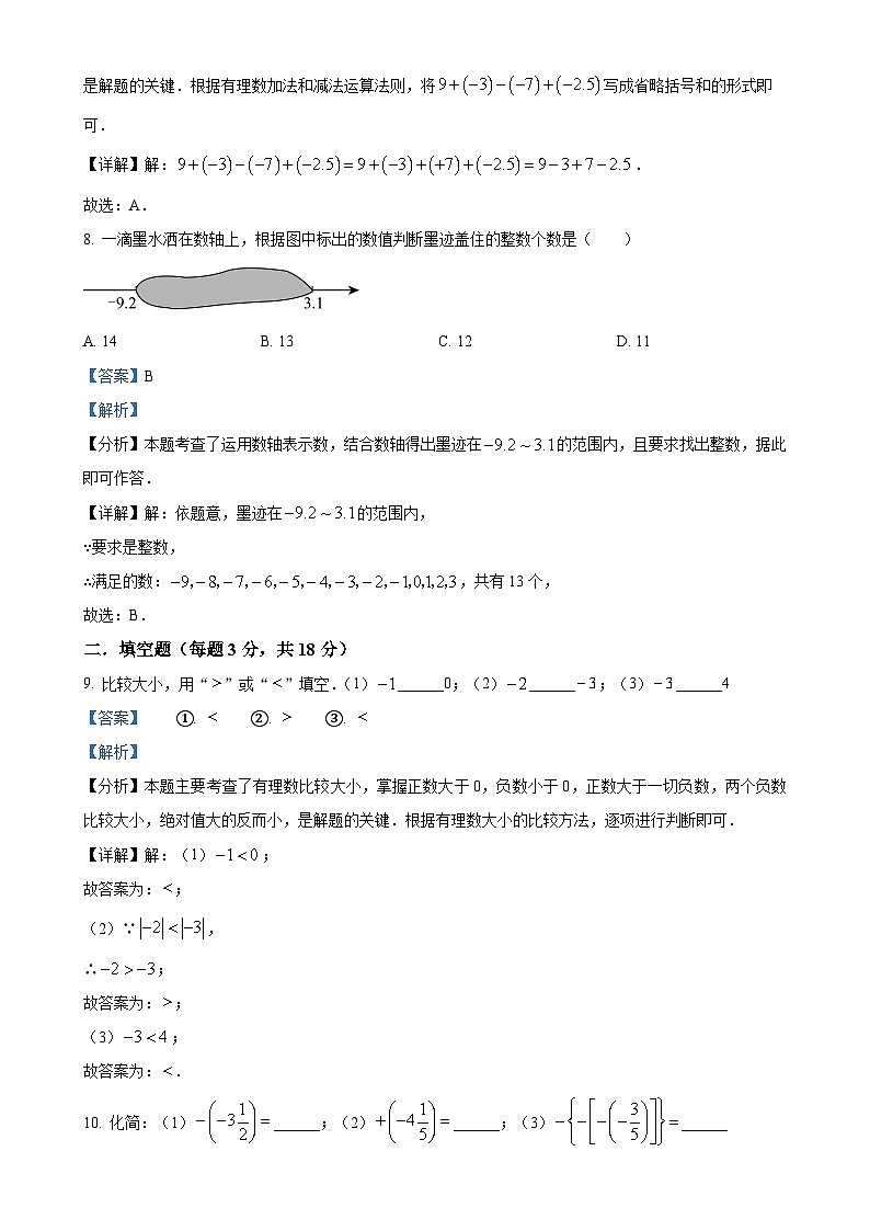 吉林省长春市绿园区长春市第八十九中学2024-2025学年七年级上学期月考数学试题(解析版)-A4第3页