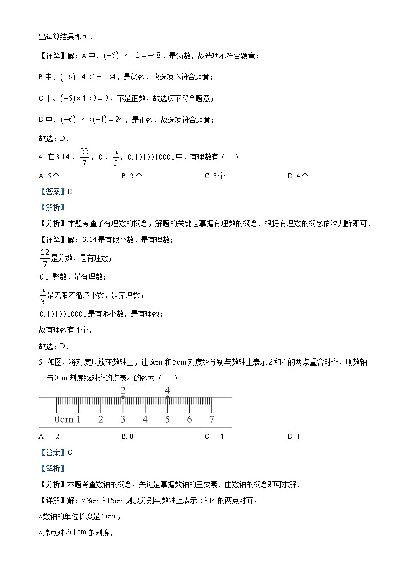 吉林省长春市九台区第二十二中学2024-2025学年七年级上学期第一次月考数学试题(解析版)-A4第2页