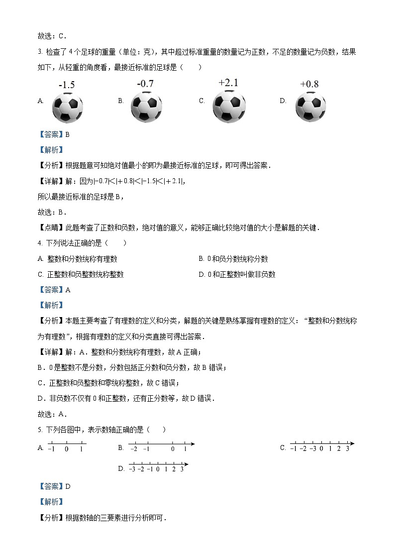 云南省昆明市盘龙区云才文翰学校2024-2025学年七年级上学期9月检测数学试题 (解析版)-A4第2页