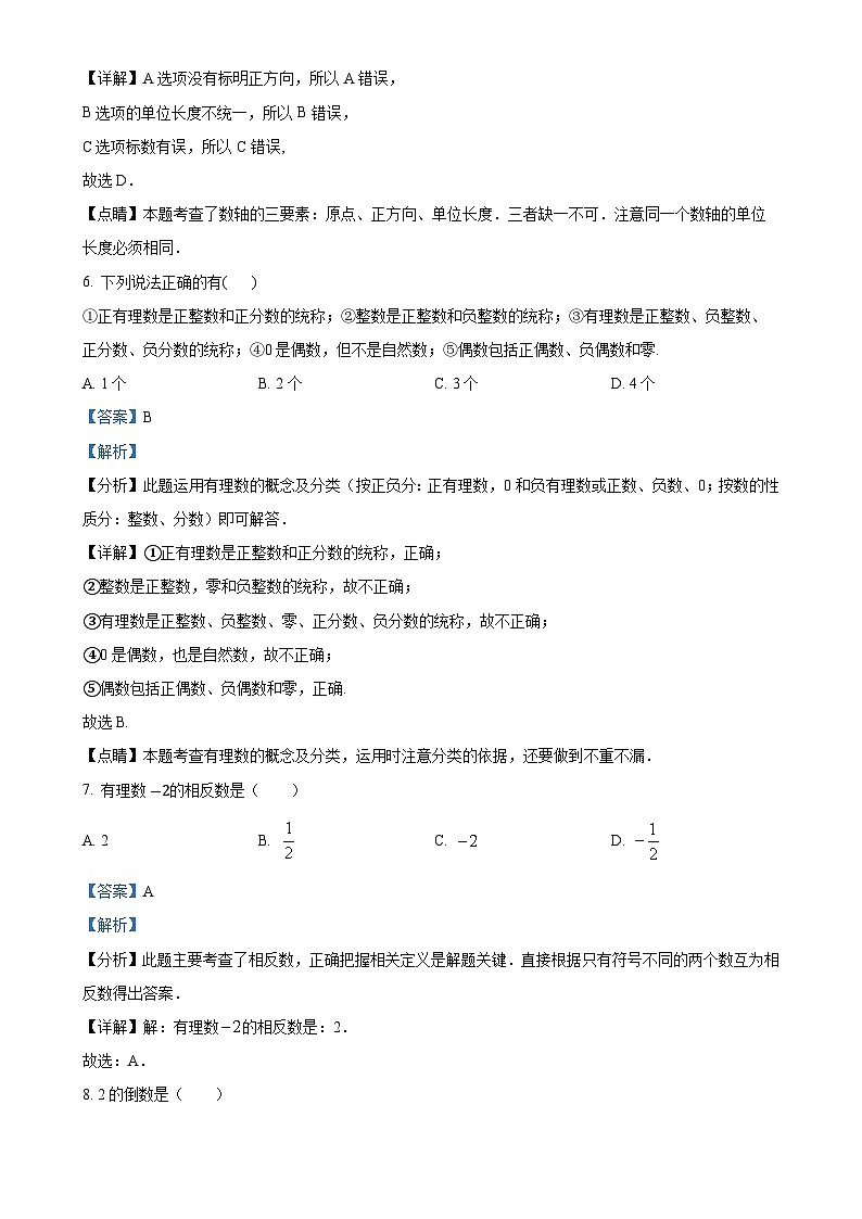 云南省昆明市盘龙区云才文翰学校2024-2025学年七年级上学期9月检测数学试题 (解析版)-A4第3页