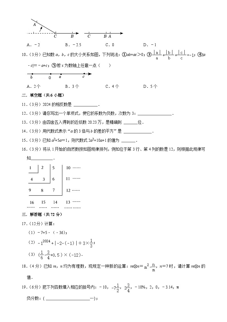 广东省广州市南沙第一中学联考2024-2025学年七年级上学期期中数学试卷-A4第2页