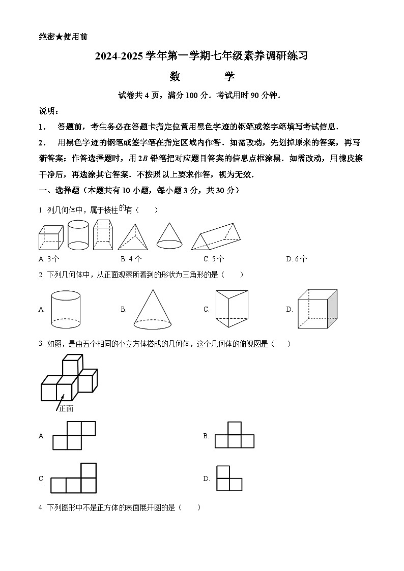 广东省深圳市龙华区观澜实验学校2024-2025学年上学期七年级 数学月考试卷(原卷版)-A4第1页
