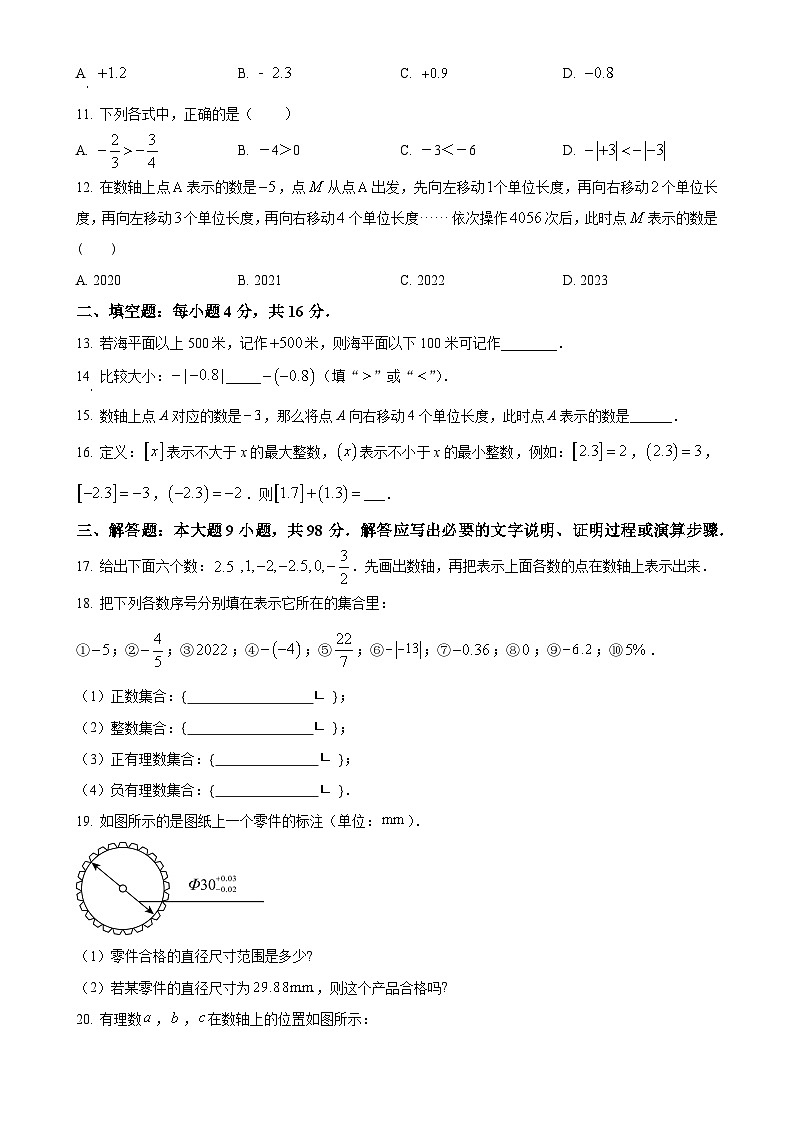 贵州省黔东南州从江县停洞中学2024-2025学年七年级上学期9月质量监测数学试题(原卷版)-A4第2页