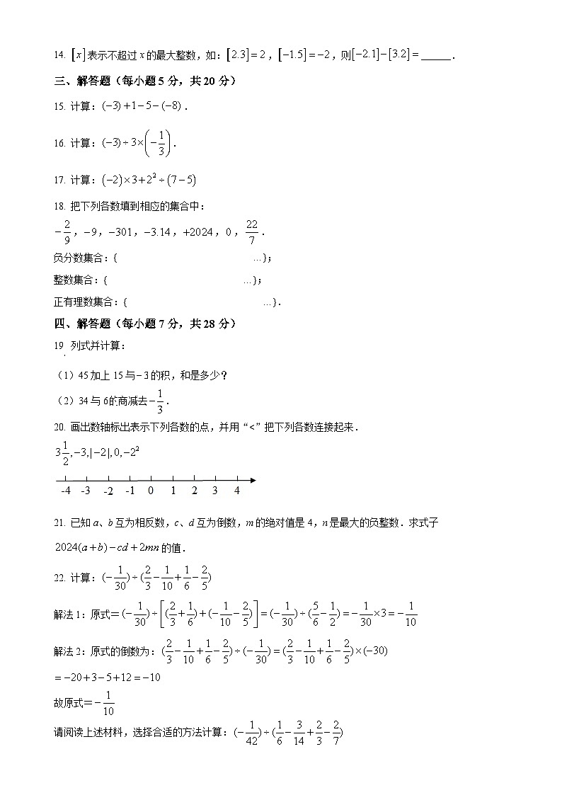 吉林省四平市第十二中学2024-2025学年七年级上学期第一次月考数学试题(原卷版)-A4第2页