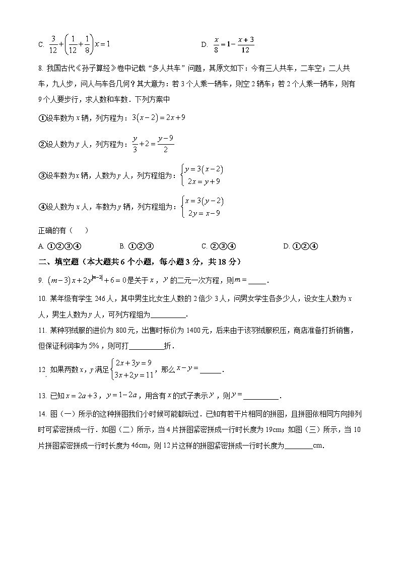 吉林省长春市第八十七中学2024-2025学年七年级上学期第一次月考数学试题(五四制)(原卷版)-A4第2页