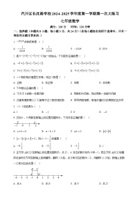 吉林省长春市长春汽车经济技术开发区长沈路学校2024-2025学年七年级上学期10月月考数学试题（原卷版）-A4