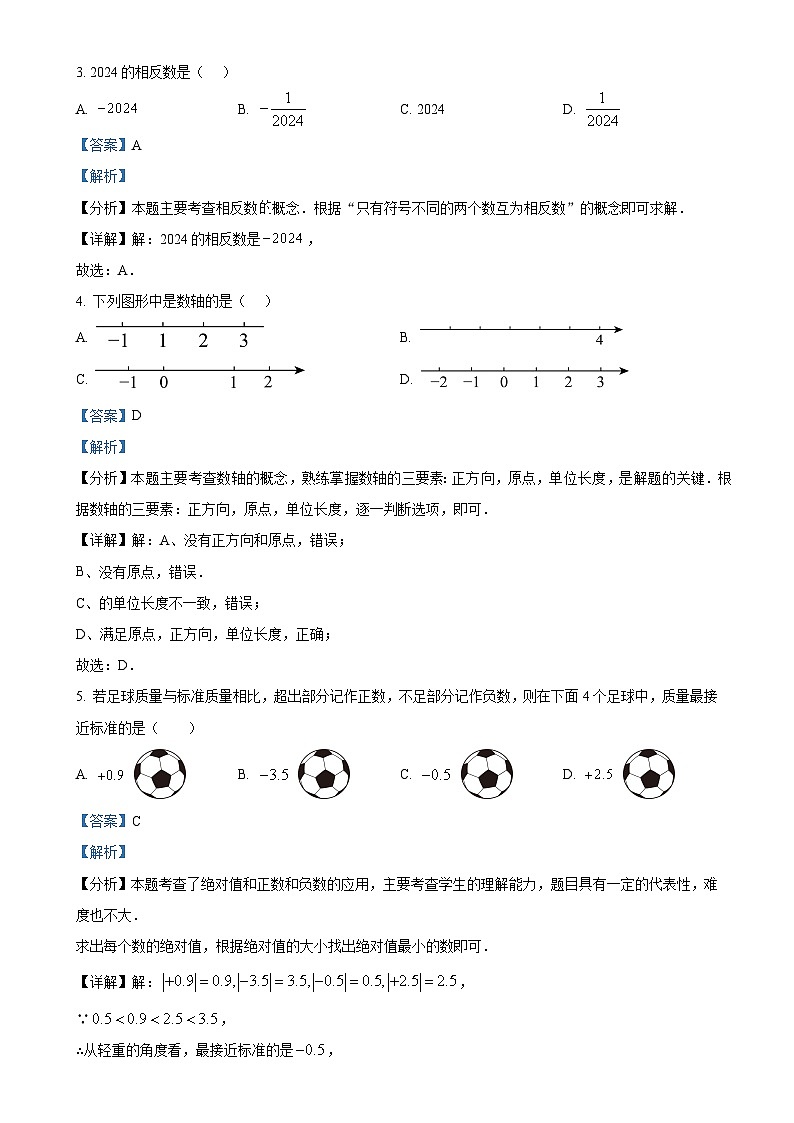 云南省文山壮族苗族自治州文山市第三中学2024-2025学年七年级上学期9月月考数学试题(解析版)-A4第2页