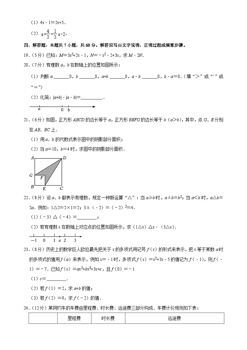 广东省广州市第五中学2024-2025学年七年级上学期期中数学试卷-A4第3页