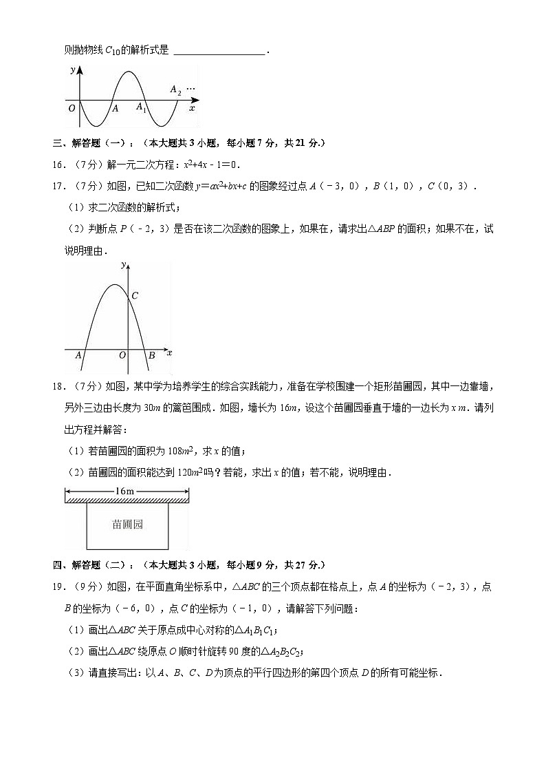 广东省惠州市惠东县2024-2025学年上学期九年级期中数学试题-A4第3页