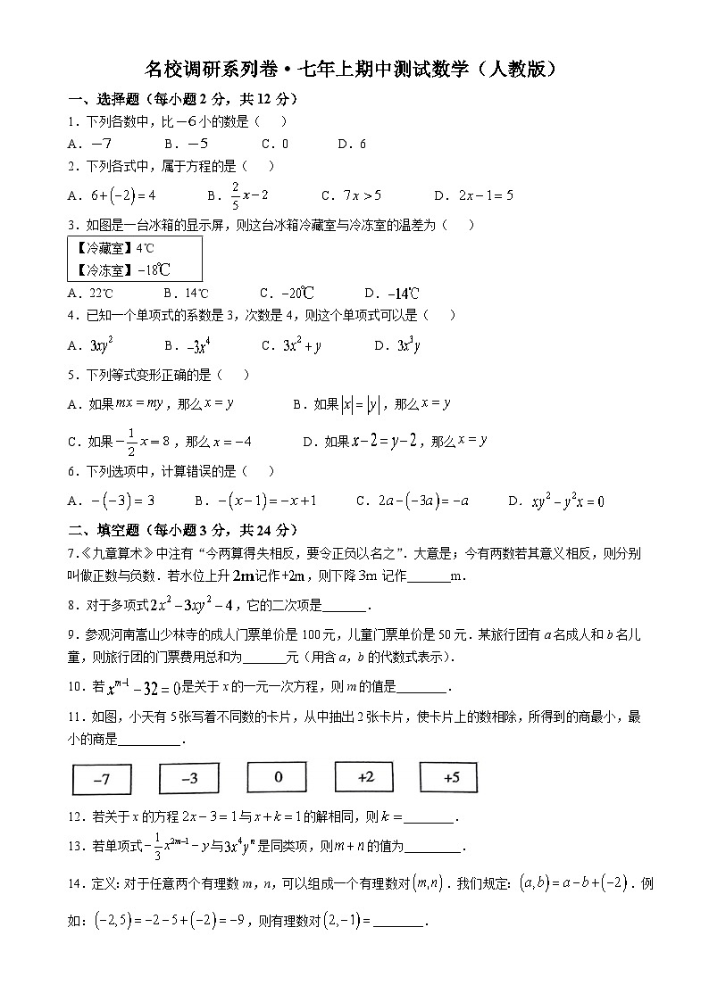 吉林省吉林市第九中学2024-2025学年七年级上学期期中考试数学试题-A4第1页