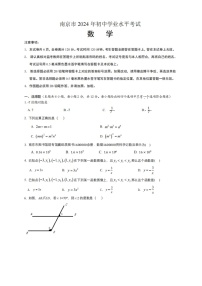 2024年江苏省南京市中考数学试卷（含答案解析）