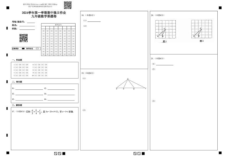 浙江省金华市金东区2024-2025学年九年级上学期期中考试数学试卷01