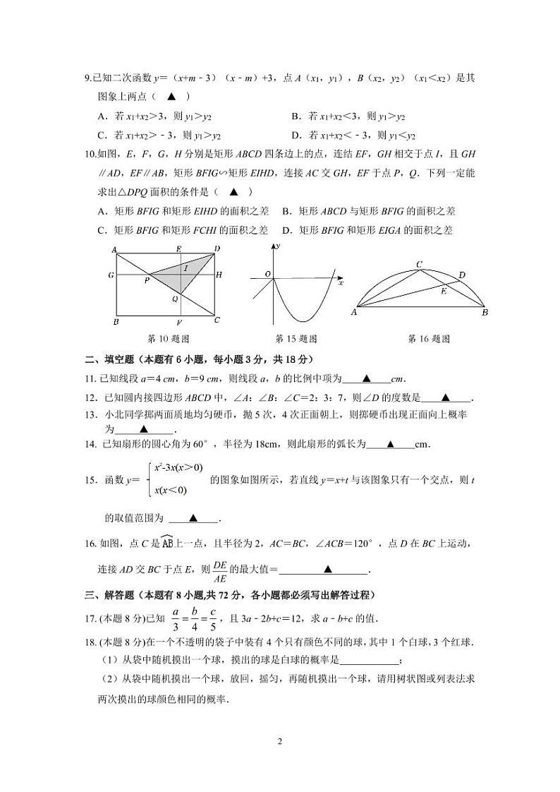 浙江省金华市金东区2024-2025学年九年级上学期期中考试数学试卷02