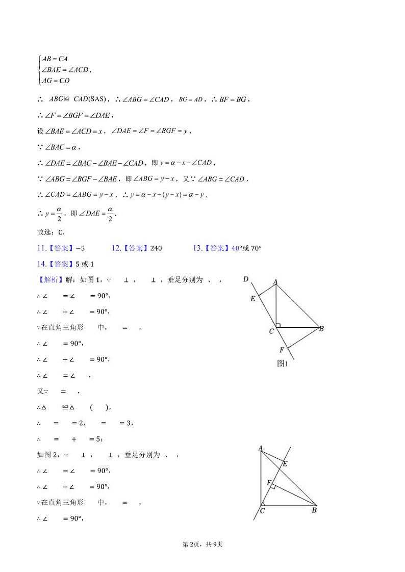 八年级数学期中卷答案和解析第2页