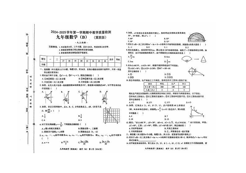 河北省石家庄市2024-2025学年上学期九年级数学期中测试题B第1页