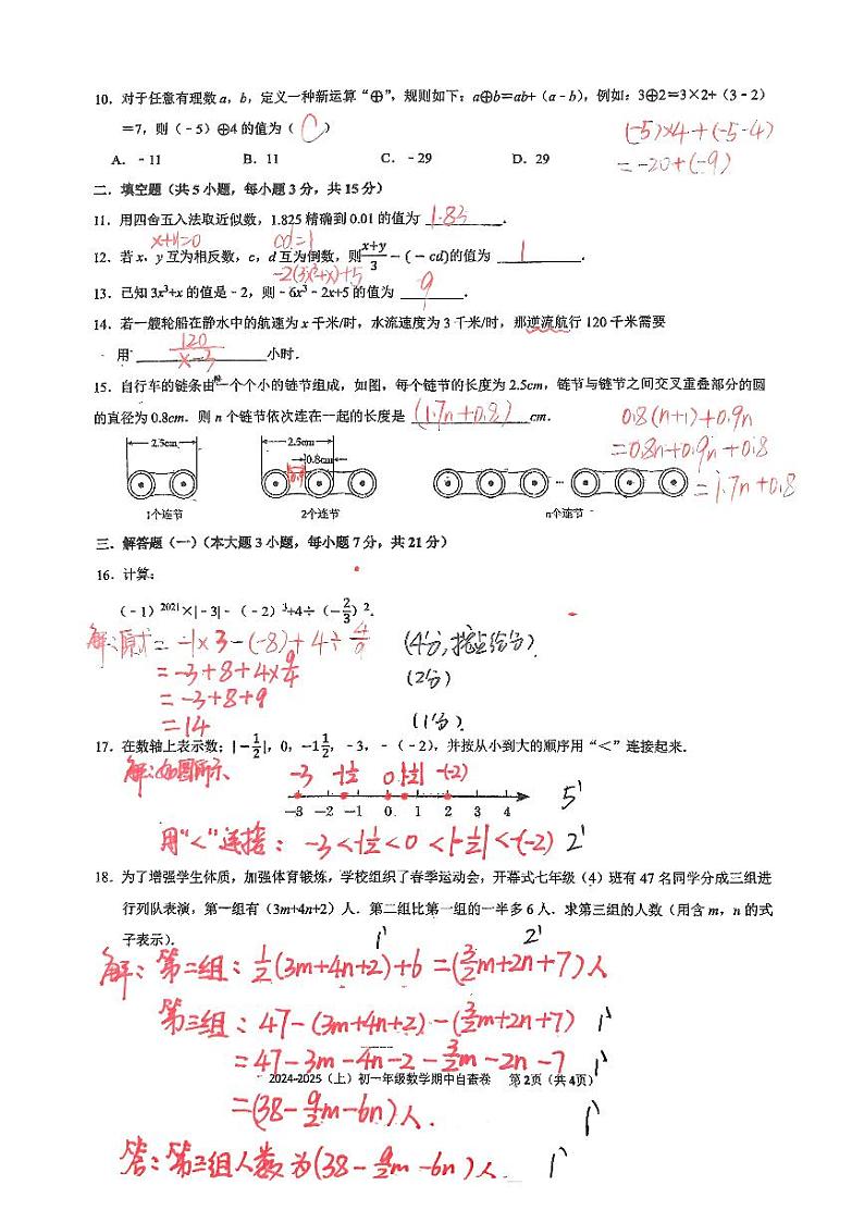 广东省东莞市厚街海月学校2024-2025学年七年级上学期期中考试数学试卷答案第2页