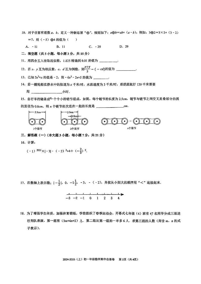 广东省东莞市厚街海月学校2024-2025学年七年级上学期期中考试数学试卷第2页