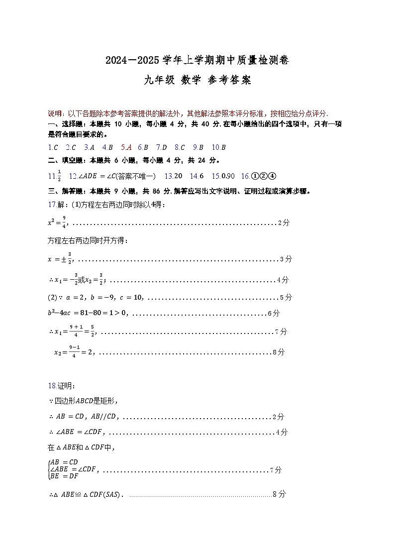 2024-20254学年上学期期中质量检测九年级数学(参考答案)第1页